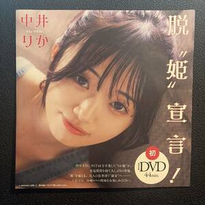 ☆週刊プレイボーイ No.６（最新号）特別付録DVD　中井りか☆