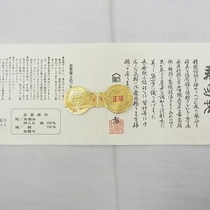 平和屋野田店■西陣 全通柄袋帯 砂子綴れ 雲重ね 金糸 証紙付き 逸品 n-du0172の画像3