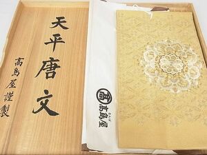 平和屋2■中国三大刺繍　蘇州刺繍　雲娥導　太鼓柄袋帯　明つづれ　天平唐文　金糸　高島屋扱い　たとう紙・共箱付き　逸品　1ps2226