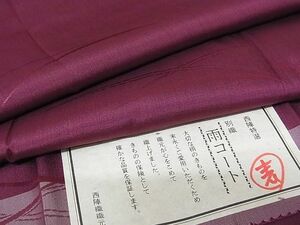 平和屋-こころ店■雨コート　西陣　芝地紋　反端付き　正絹　逸品　未使用　1B-wt1098