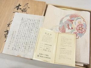 平和屋2■爪搔き本綴れ　安田綴れ　八寸名古屋帯　雪輪に鳳凰　金糸　保証書・冊子・共箱付き　逸品　ab4322