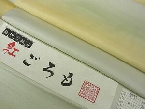 平和屋2■極上　紅花紬　米沢　紅ごろも　白根澤謹製　証紙付き　逸品　未使用　3kh1980