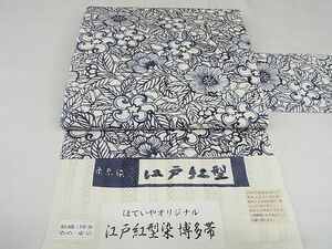 平和屋-こころ店■極上 創業70余年 あやせ染芸 江戸紅型染 博多織 八寸名古屋帯 井上絹織謹製 ほていや扱い 正絹 逸品 未使用 3kk4712