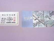 平和屋2■色無地　反物　着尺　丹後ちりめん　鳩羽色　逸品　未使用　aaa6070_画像8