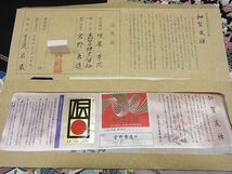 平和屋1■本加賀友禅作家　宮野勇造　黒留袖　慢幕に草花　反端付き　逸品　未使用　1tx1061_画像8