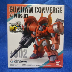 FW GUNDAM CONVERGE ♯Plus01 002 リグ・コンティオ ガンダムコンバージ