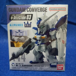 FW GUNDAM CONVERGE 144 Hi-νガンダム（Revive Ver.） 10周年 ♯SELECTION 03 ガンダムコンバージ