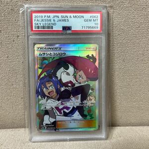 【PSA10】ムサシとコジロウSR ポケモンカード ポケカ 