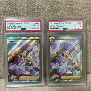 【PSA10】カトレア　連番　SR ポケモンカード ポケカ 