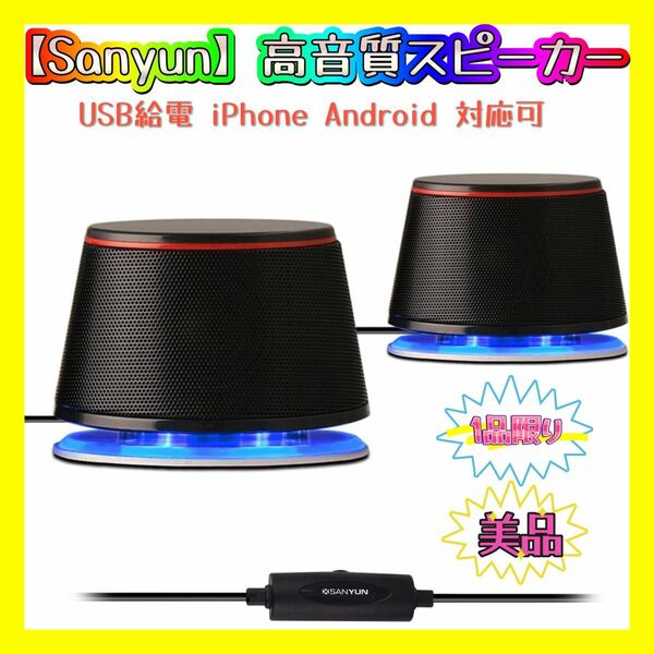 【Sanyun】 高音質 スピーカー USB給電 ブラック