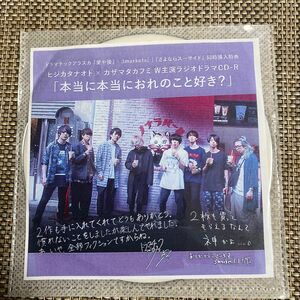 ドラマチックアラスカ×3markets★非売品特典CD-R★