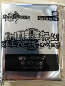 デュエマ「霞ヶ関ファルゴ」スリーブ(64枚入り) スクラッチキャンペーン 新品 未開封　※当選用紙は付きません