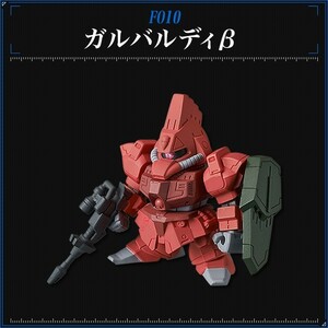 ガシャポン戦士　フォルテ　02　RMS-117　ガルバルディβ