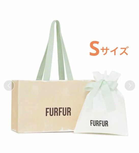 furfur ショッパー　s ファーファー　プレゼント　ショップ袋　ラッピング