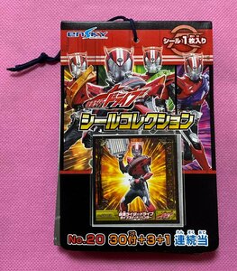 ▼仮面ライダードライブ シールコレクション タイプスピード ハンター No.20 30付+3+1枚 エンスカイ a