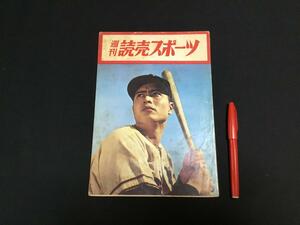 ∞YM　週刊読売スポーツの便箋　読売巨人軍王貞治一塁手