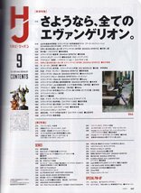 Φ雑誌 月刊ホビージャパン 2021年9月号 さようなら、全てのエヴァンゲリオン_画像2