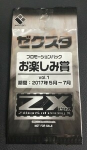 ☆Z/X ゼクスタ 未開封プロモーションパックお楽しみ賞vol.1 2017年5月～7月 PR非売品 9パック