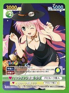 ☆ヴィクトリースパーク VICTORY SPARK ハロウィン衣装 ララ もっと To LOVEる プロモトレカ 4枚