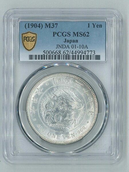 円銀 1円銀貨 明治37年 未使用 PCGS MS62 一圓