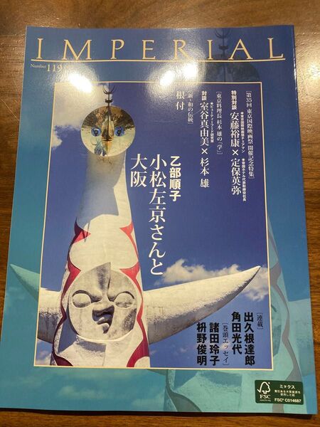 帝国ホテル IMPERIAL 119