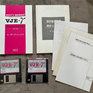 激レア VJE-γ 日本語入力プロセッサ FEP Windows3.0 インストールメディア DOS/V