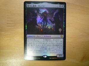 MTG　DMU　甦りし悪夢、ブレイズ/Braids, Arisen Nightmare　日本語　プロモ　Foil　1枚