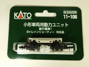 小形車両用動力ユニット 急行電車1 KATO 【11-106】Bトレインショーティー対応品 Nゲージ 