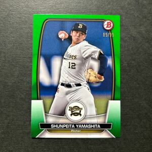 99枚限定 2023 Topps Bowman NPB 山下舜平大 オリックス Green カラーマッチ