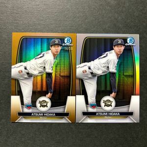 2023 Topps Bowman Chrome NPB 日高暖己 オリックス Gold Refractor(/50)＋Base Refractor RC