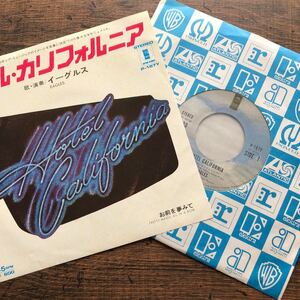 イーグルス★ホテル・カリフォルニア★Eagles★Hotel California★国内盤EP★レコード★シングル★7インチ★7inch★アナログ★