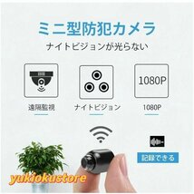 遠隔確認機能付きスマート防犯カメラ【Wifi 防犯カメラ】カメラ WiFi MINI 小型 配線が必要 高画質 広角リアルタイム遠隔確認 高画質_画像4