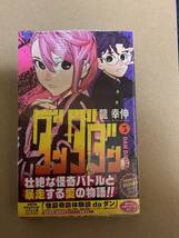 ダンダダン　３巻　未開封新品　帯付き_画像1