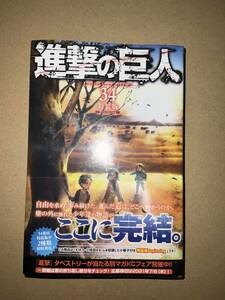 進撃の巨人　34巻　特装版Biginning 未開封新品　シュリンク付き