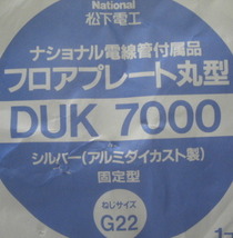NATIONAL/DUK 7000ダイカスフロアプレート　丸形1個未使用品R060123_画像3