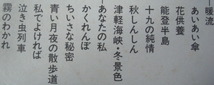 ♪♪LPレコード懐かしい「石川さゆり　暖流」昭和の名曲集,1枚全14曲ビンテージ品R060115♪♪_画像3