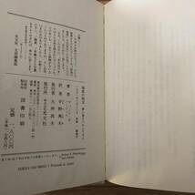 海底の秘宝　夢と富をつかんだ6人　ロバート・F・バージェス著　平野勇夫訳_画像6