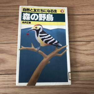  nature .... become law ② forest. wild bird .. regular . work Gakken study research company recycle book@ except .book