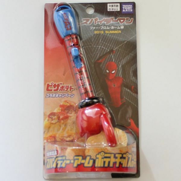 スパイディーアーム ポテトチップスの手 限定グッズ スパイダーマン