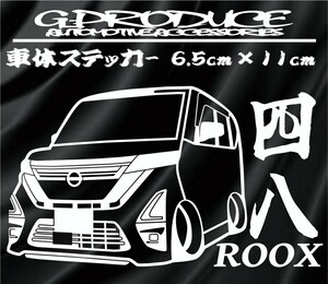 ルークス　ハイウェイスター　B48A　B45A　エアロ　車体ステッカー　日産　　四八　車高短 /　ルークスG-PRODUCE