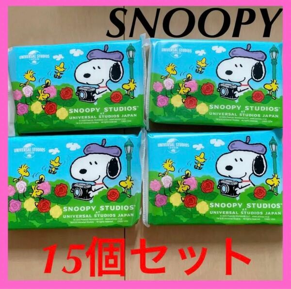 新品 未使用 SNOOPY スヌーピー ティッシュ ポケットティッシュ 15個セット 日本生命 非売品
