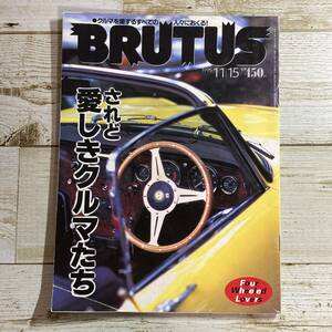 SA05-210 ■ BRUTUS (ブルータス) No.353　1995年11月15日号 ■ されど愛しきクルマたち ■ 折れ痕あり＊ジャンク【同梱不可】