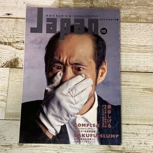 SA01-127 ■ ROCKIN'ON JAPAN (ロッキング・オン・ジャパン) Vol.31　1989年12月 ■ 泉谷しげる/COMPLEX ＊レトロ＊ジャンク【同梱不可】