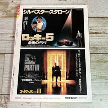 SA01-60 ■ SCREEN (スクリーン) 1991年 １月号 ■ アリッサ・ミラノ / マシュー・ブロデリック ■ 付録なし　レトロ雑誌_画像2