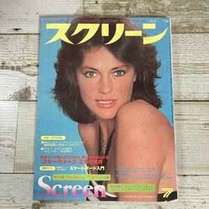 SA01-103 ■ SCREEN スクリーン 1978年7月 ■ 付録なし ■ 表紙:ジャクリーン・ビセット ■ 割れあり ＊レトロ＊ジャンク【同梱不可】