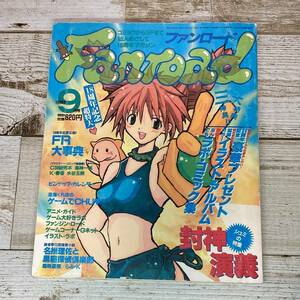 SA03-103 ■ ファンロード (Fanroad) 1998年 ９月号 ■ 封神演義 ■ 別冊付録なし　ピンナップカレンダーあり ＊ジャンク 【同梱不可】