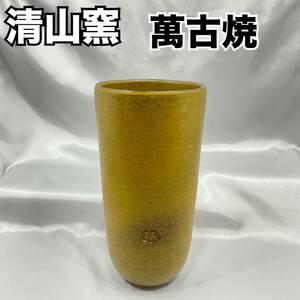 清山窯 萬古焼 花瓶 高さ約23cm 花器 C1009