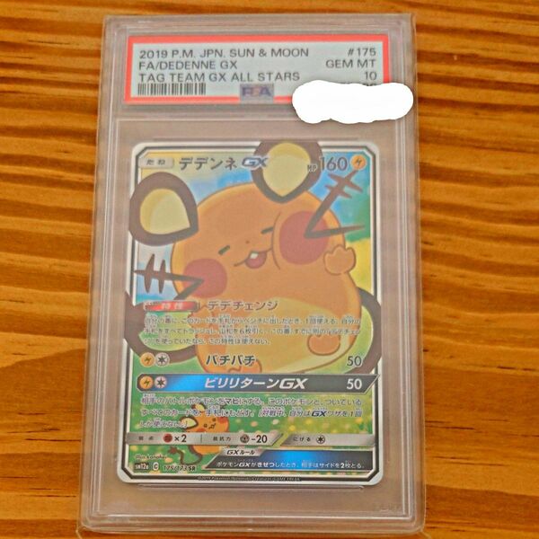 デデンネGX SR PSA10