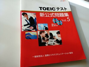 toeic 英語 ＴＯＥＩＣテスト新公式問題集　Ｖｏｌ．５ Ｅｄｕｃａｔｉｏｎａｌ　Ｔｅｓｔｉｎｇ　Ｓｅｒｖｉｃｅ／著