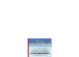 西武HD株主優待　スキーリフト割引券 + レストラン割引券